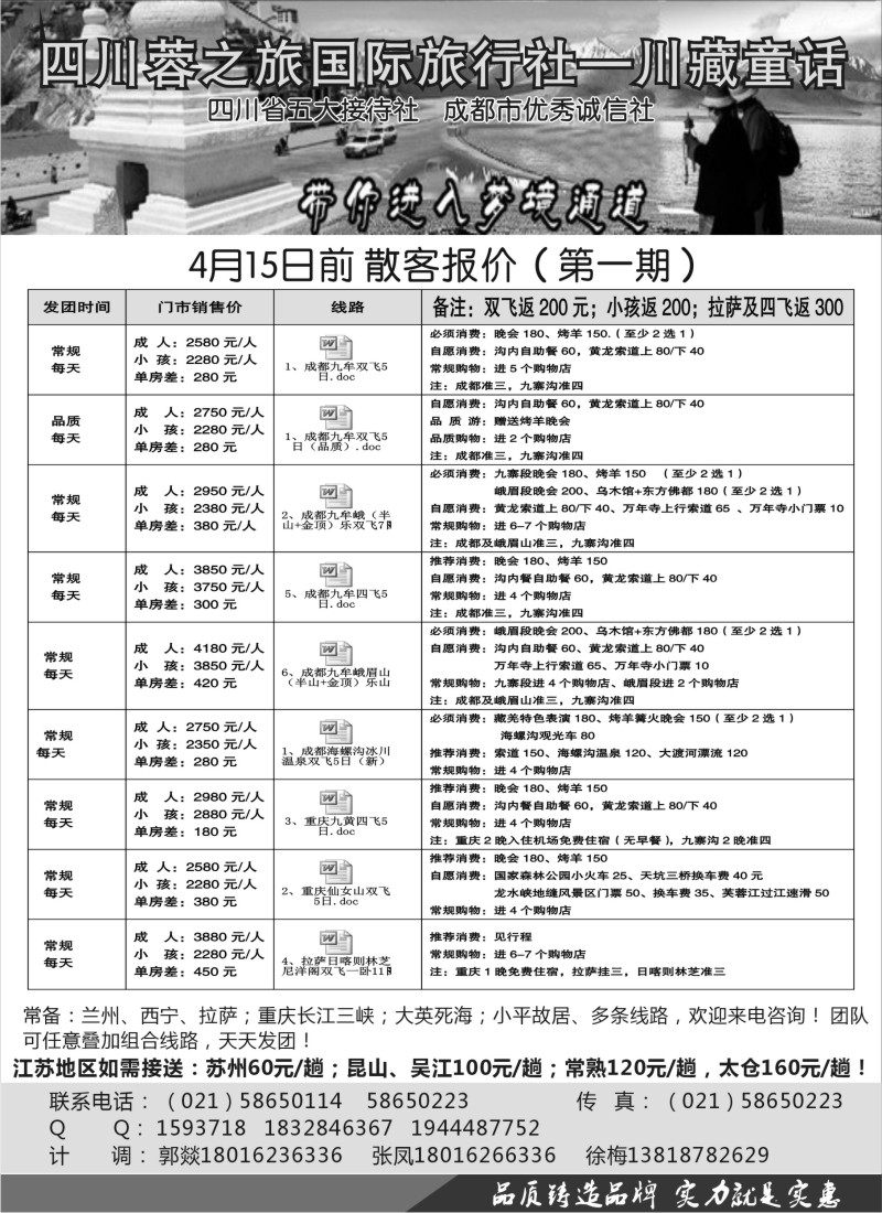 s45 四川蓉之旅国际旅行社—川藏童话