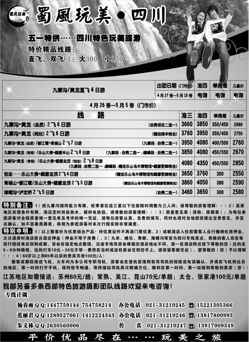 s46 成都蜀风玩美旅行社……玩美之旅