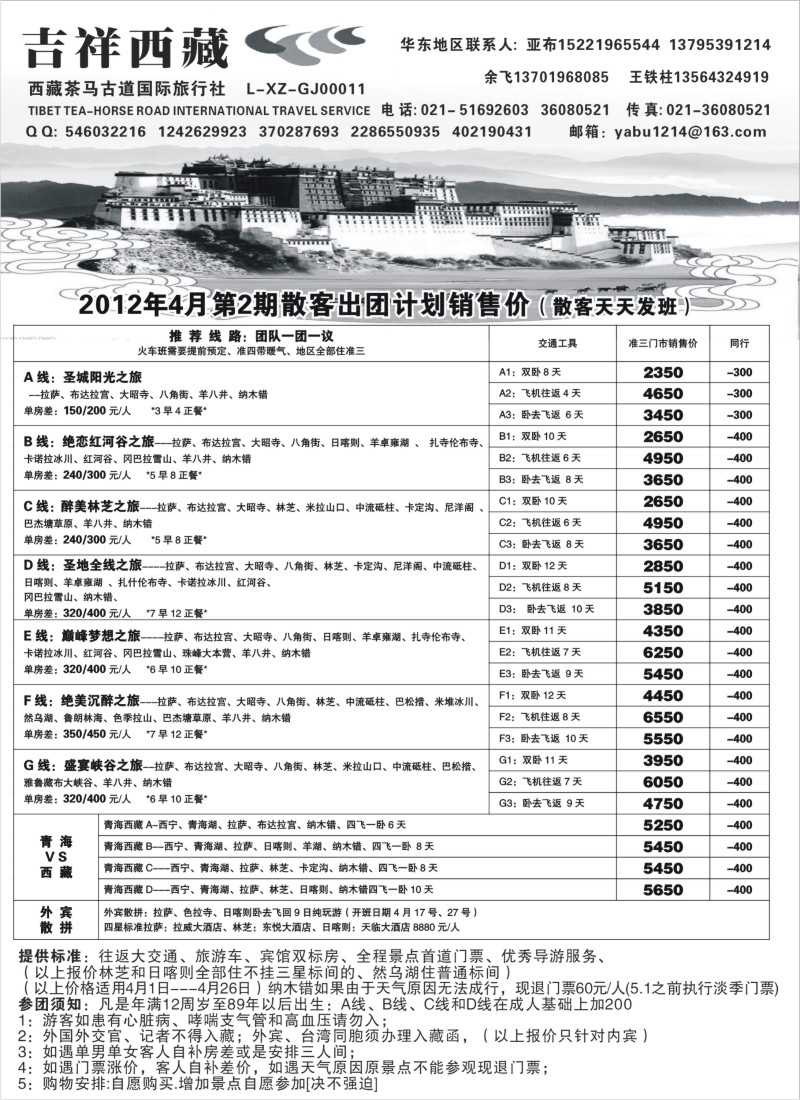 s47 吉祥西藏-西藏茶马古道国际旅行社唯一上海办