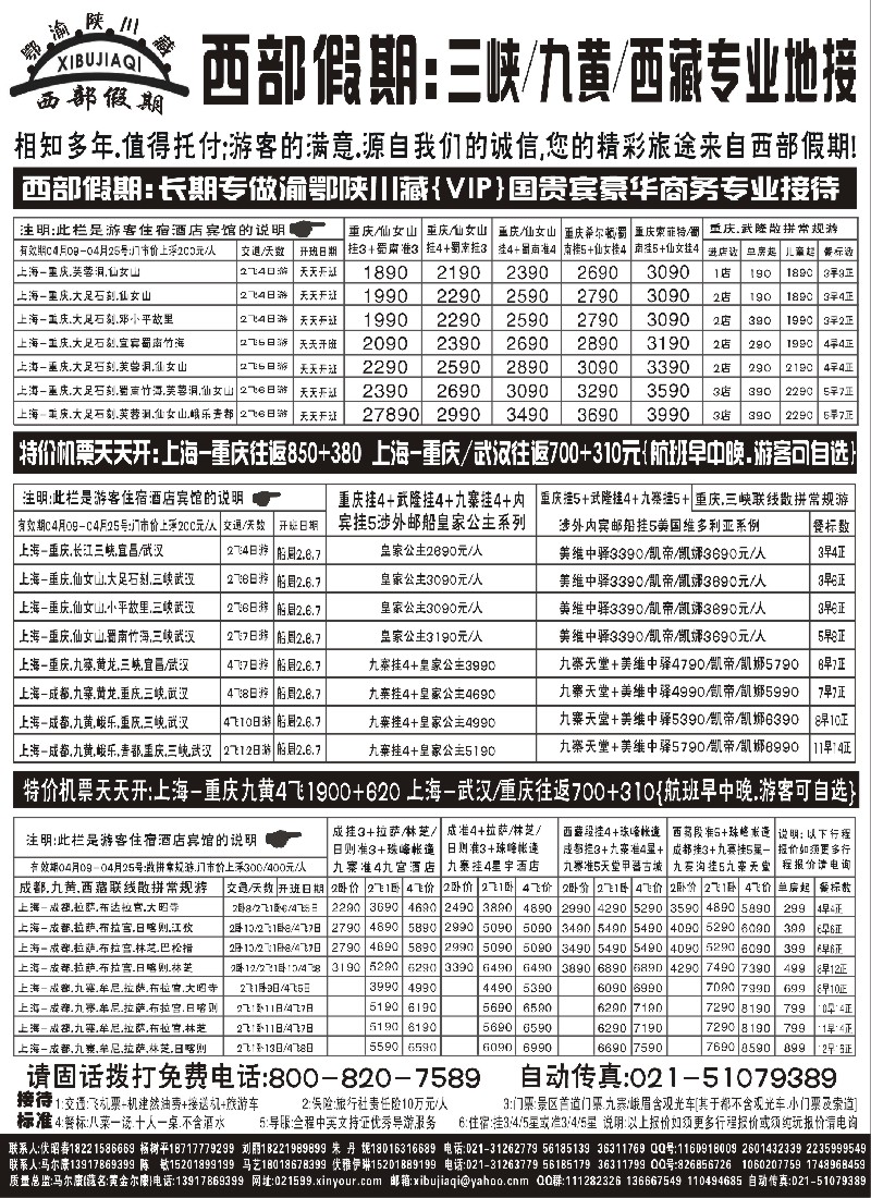 s49 2.西部假期-三峡四川西藏专卖店