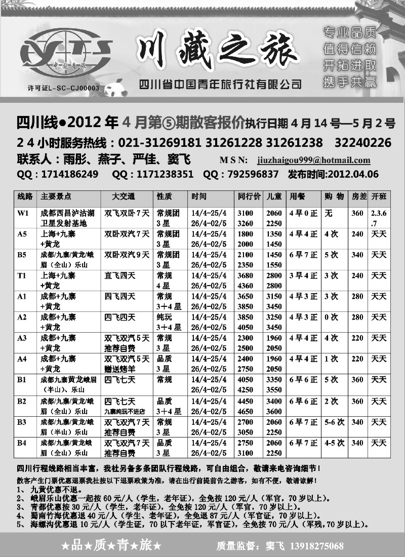 s53 川藏之旅-四川省中国青年旅行社有限公司