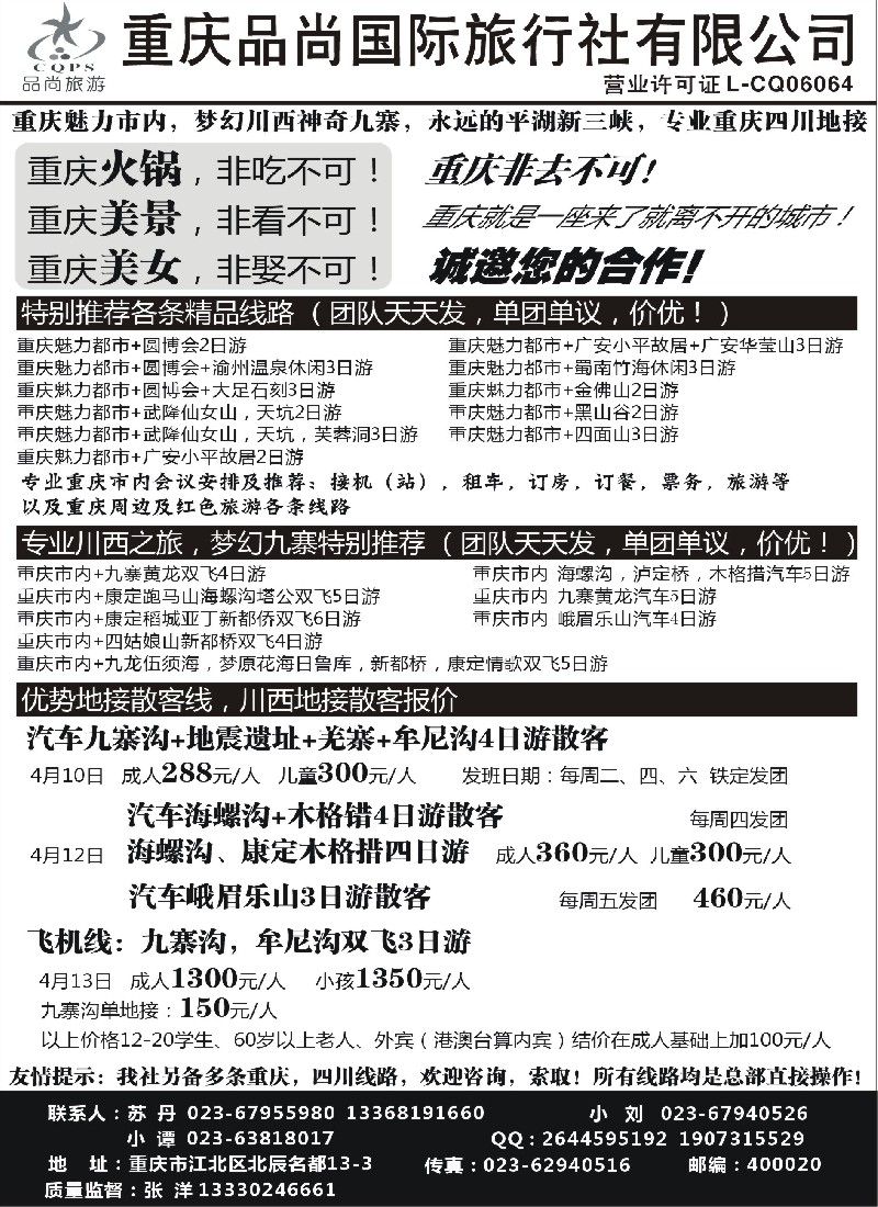 s54 专业重庆四川地接