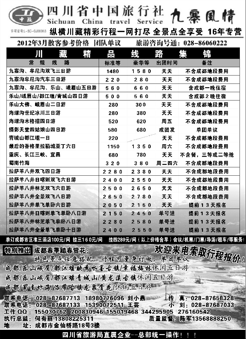 s55 四川省中国旅行社