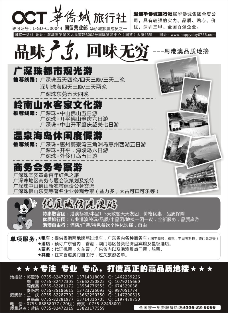 s122 深圳华侨城国际旅行社（粤港澳高品质地接）