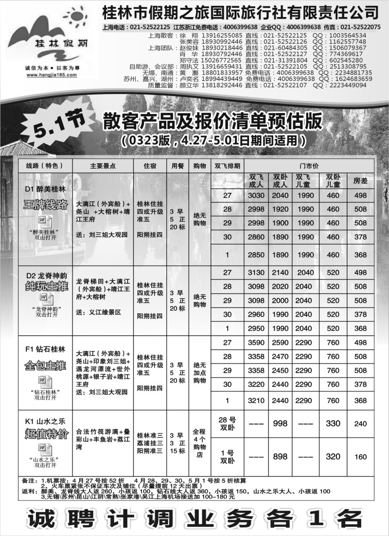 s123 桂林假期——颜立华