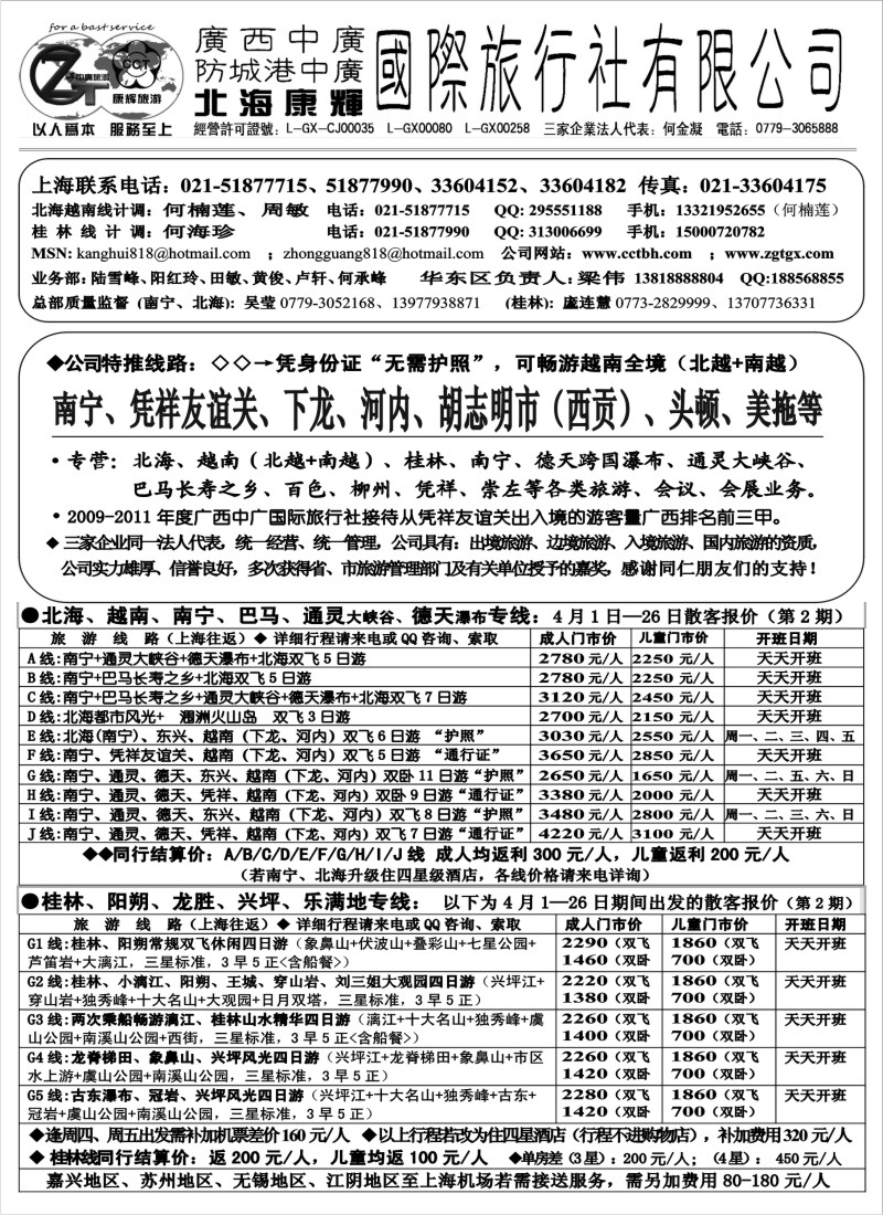 s124 北海康辉·广西中广国旅-广西、越南专线“无需护照”
