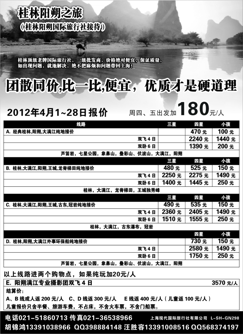 s125 桂林阳朔之旅（桂林阳朔国际旅行社接待）
