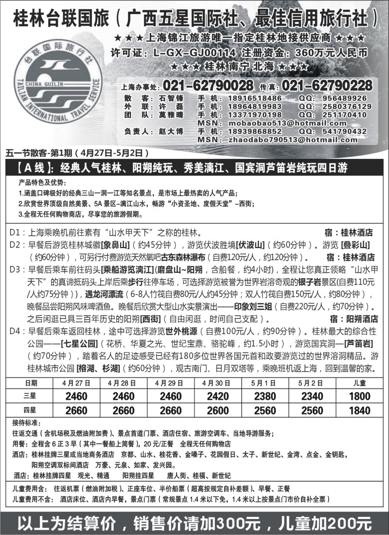 s126 桂林市台联国际旅行社-漓江风情