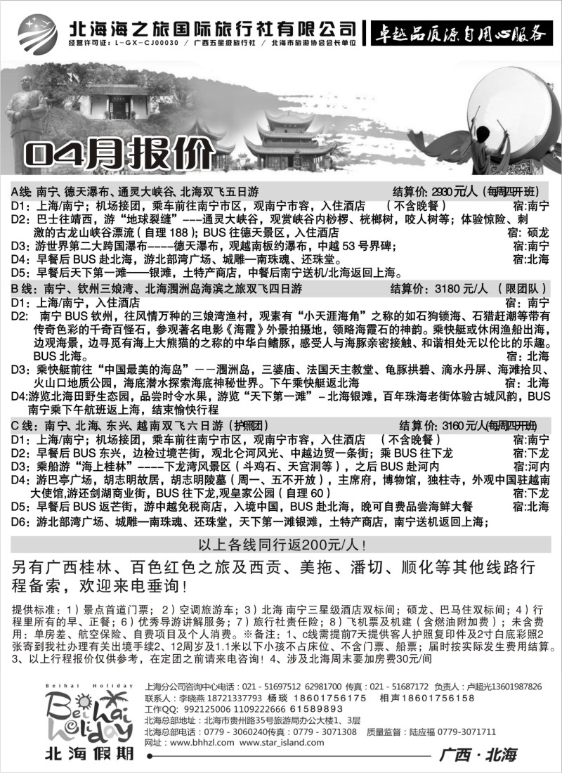 s127 北海海之旅国际旅行社上海分公司