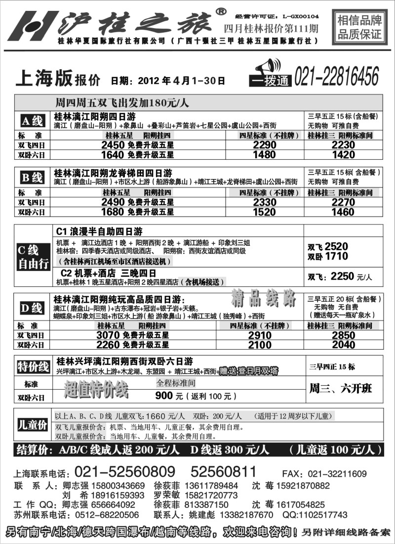 s130 沪桂之旅-桂林华夏(卿志强 徐荻菲)