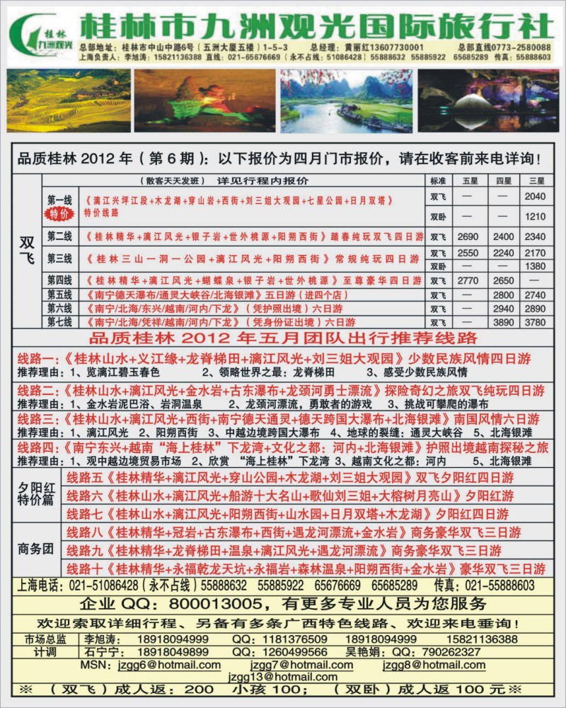 s彩7 桂林九洲观光国际旅行社