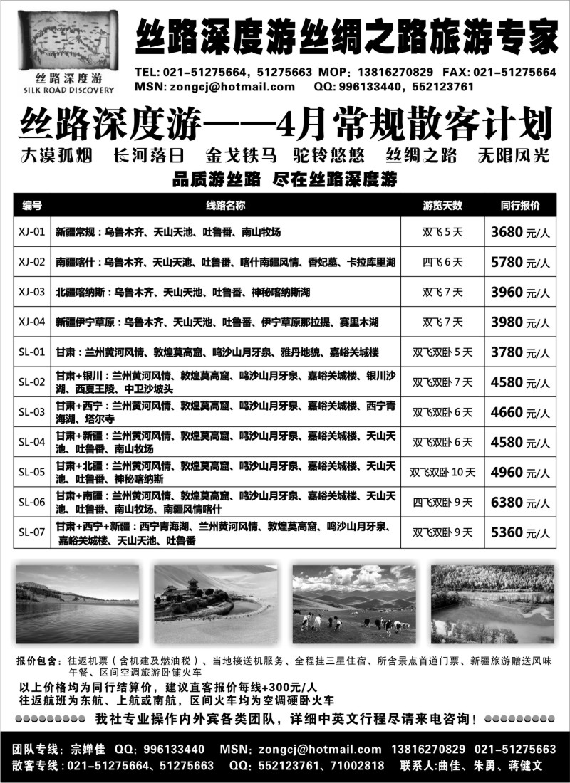 n163 丝路深度游--新疆甘肃专线