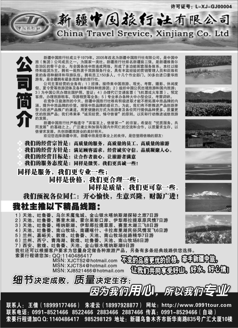 n164 新疆中国旅行社有限公司