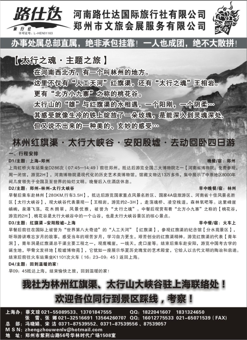 n133 【功夫河南，品质旅游】——河南路仕达国旅——蔡文琼
