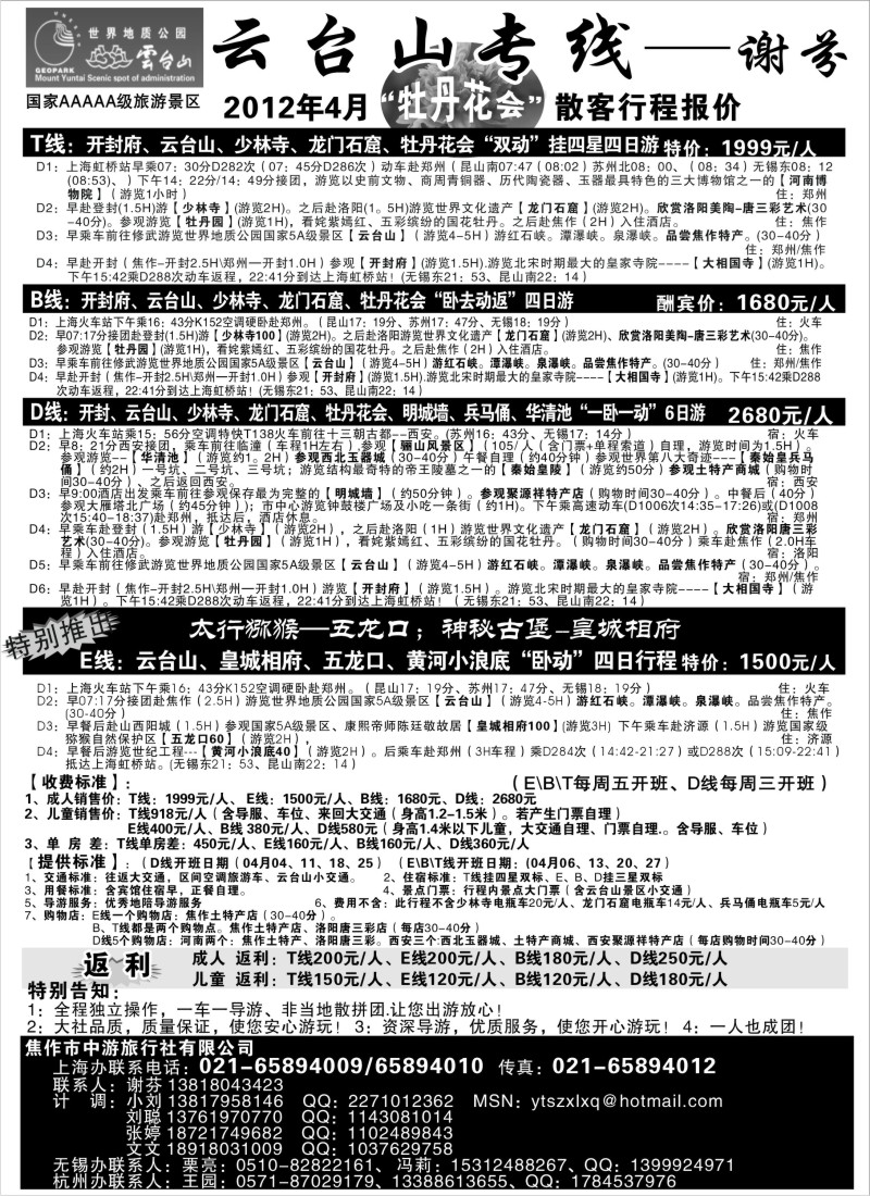 n134 云台山专线---谢芬