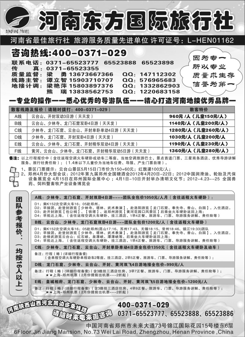 n135 郑汴洛云台山特价-河南东方国旅