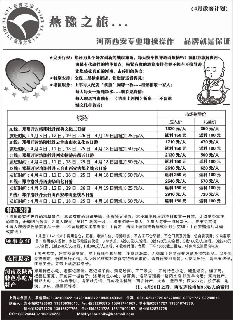 n136 燕豫之旅--河南西安专业地接