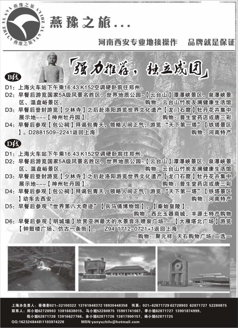 n137 燕豫之旅--河南西安专业地接