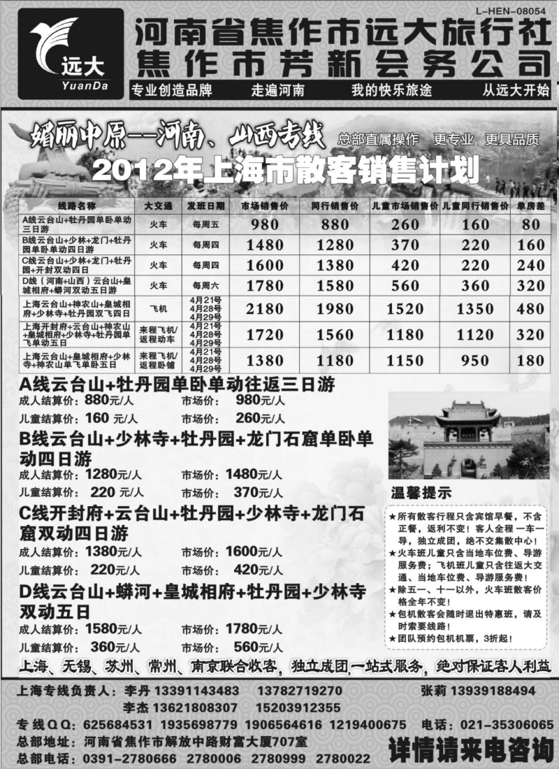 n138 媚丽中原-河南、山西专线