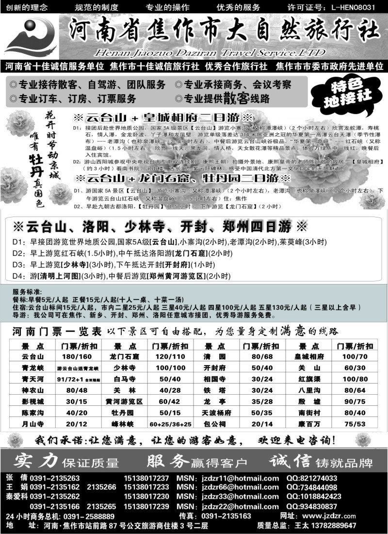 n142 焦作大自然旅行社-中原精品线路