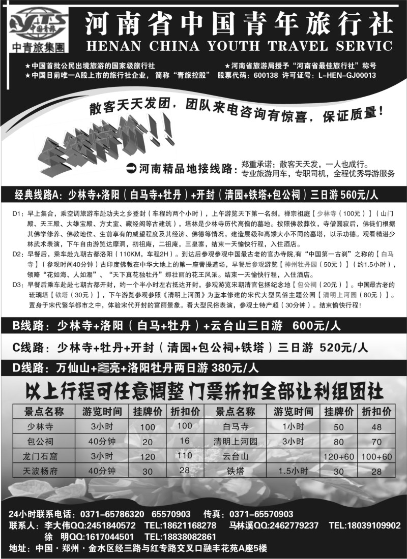 n145 河南地接—中青旅—牡丹专线