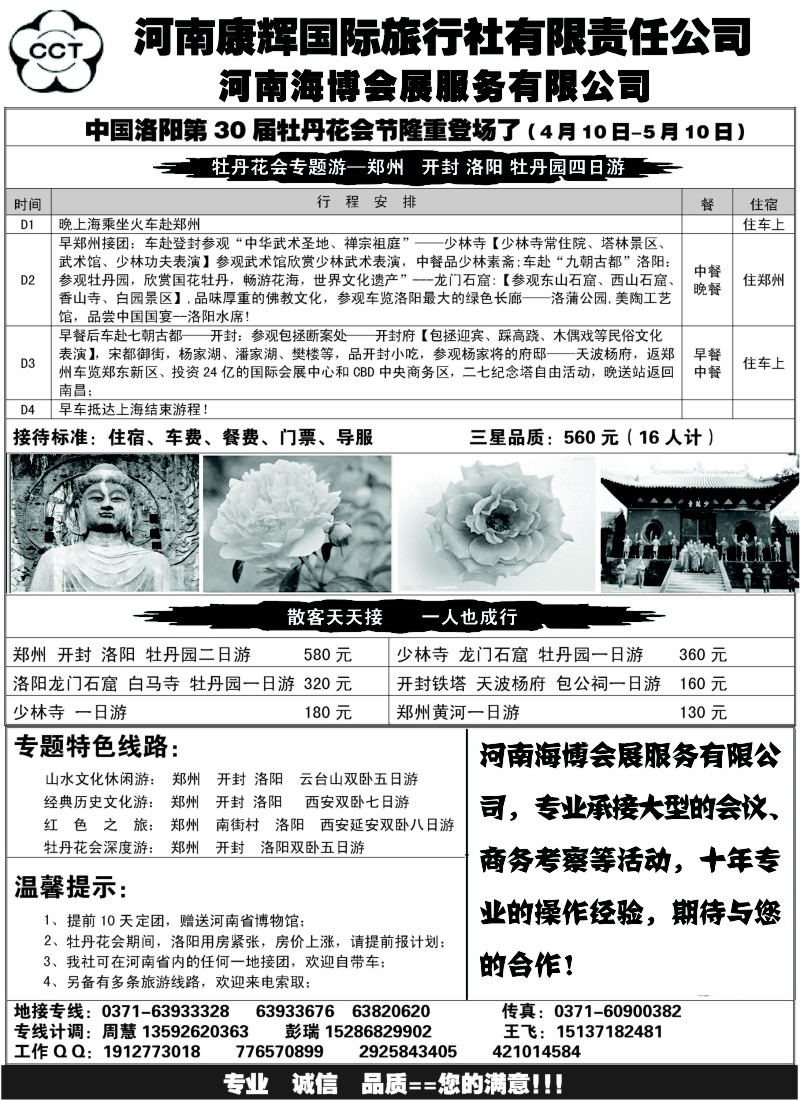 n147 河南康辉---牡丹专题游