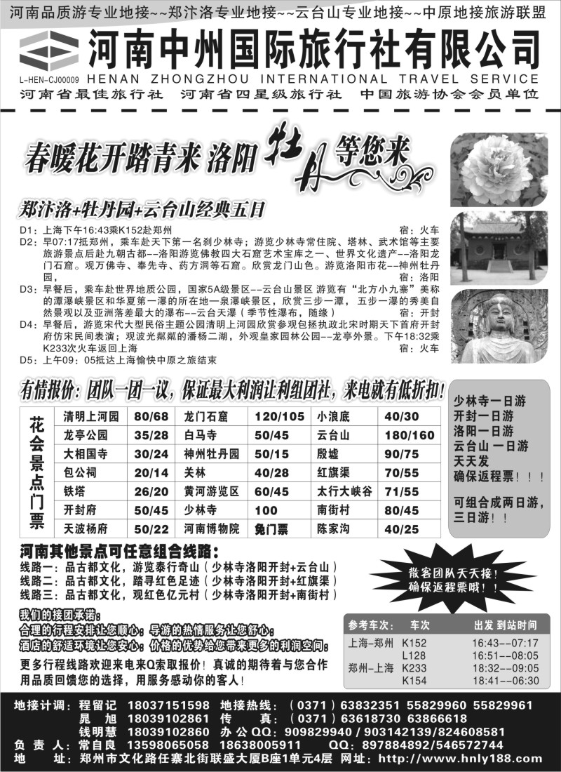 n149 河南中州国际旅行社有限公司