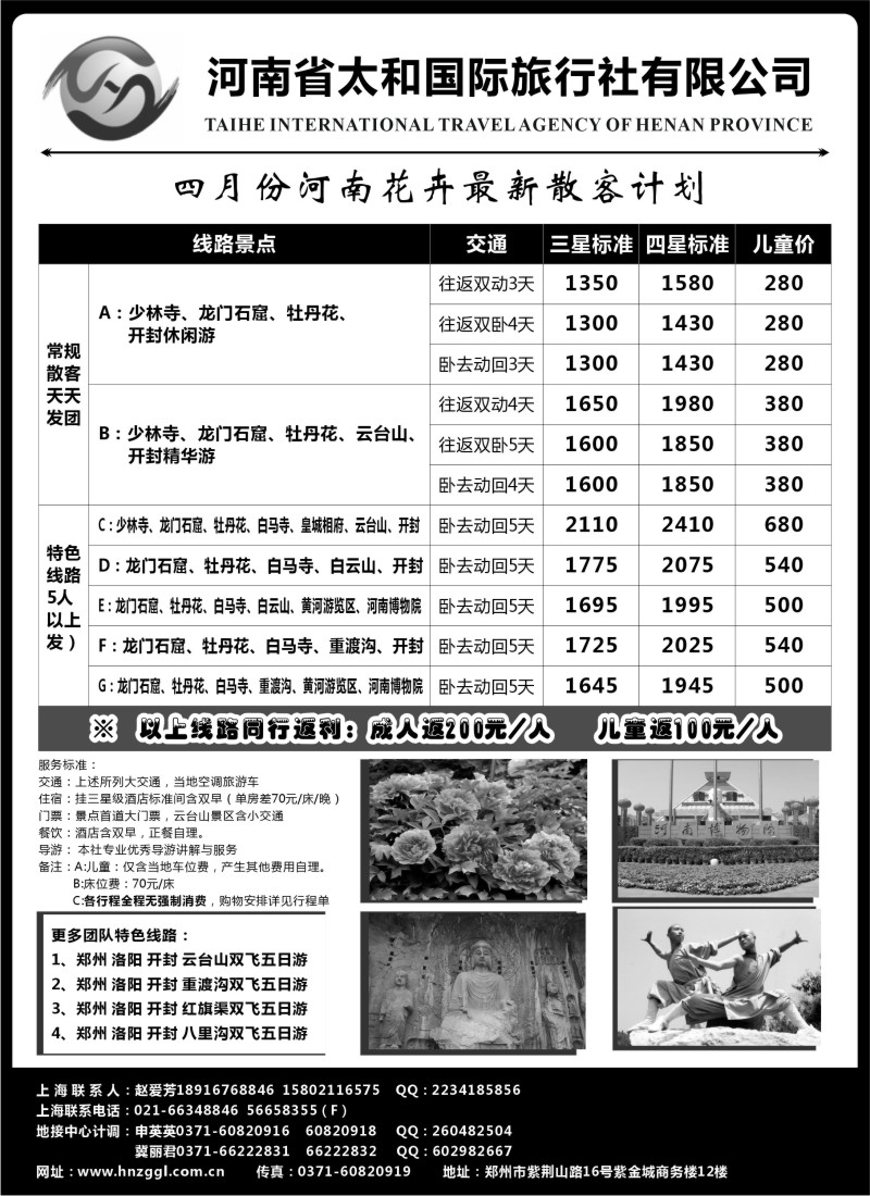 n150 河南省太和国际旅行社
