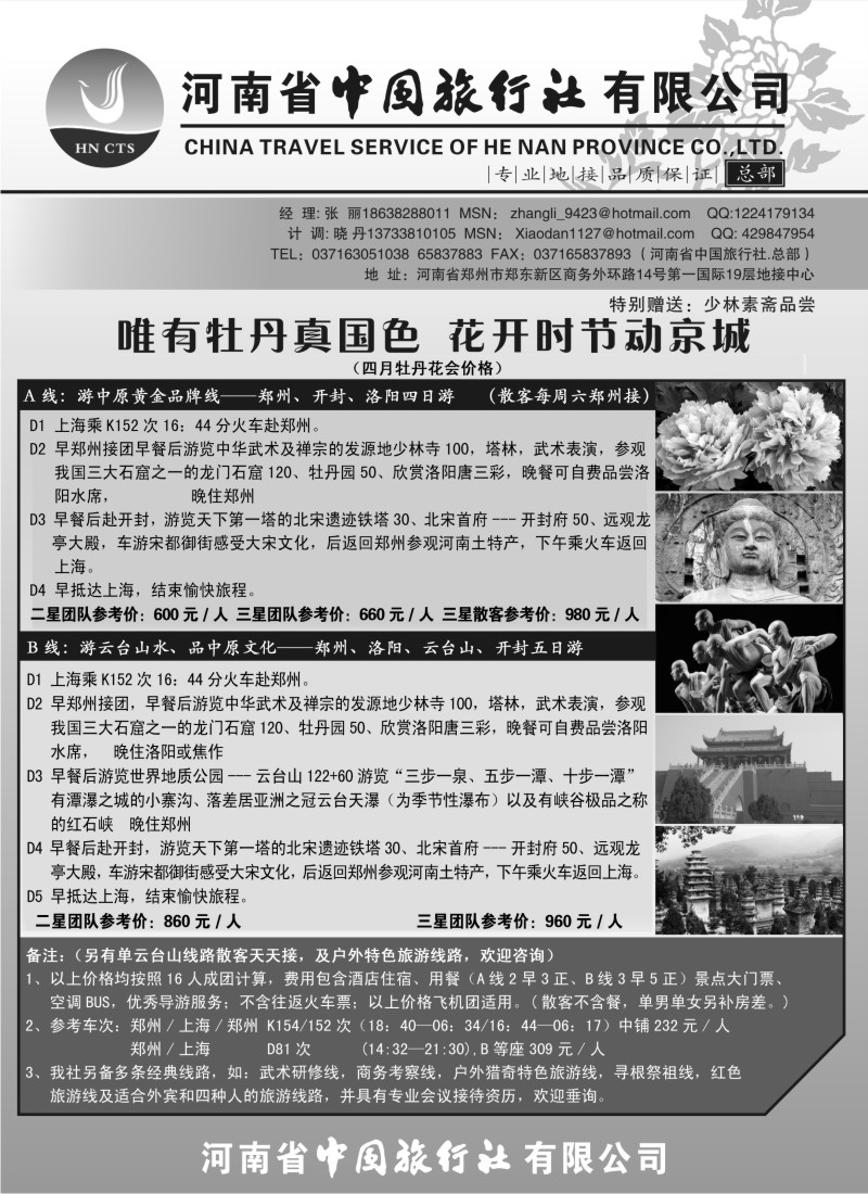 n151 河南省中国旅行社（总部）