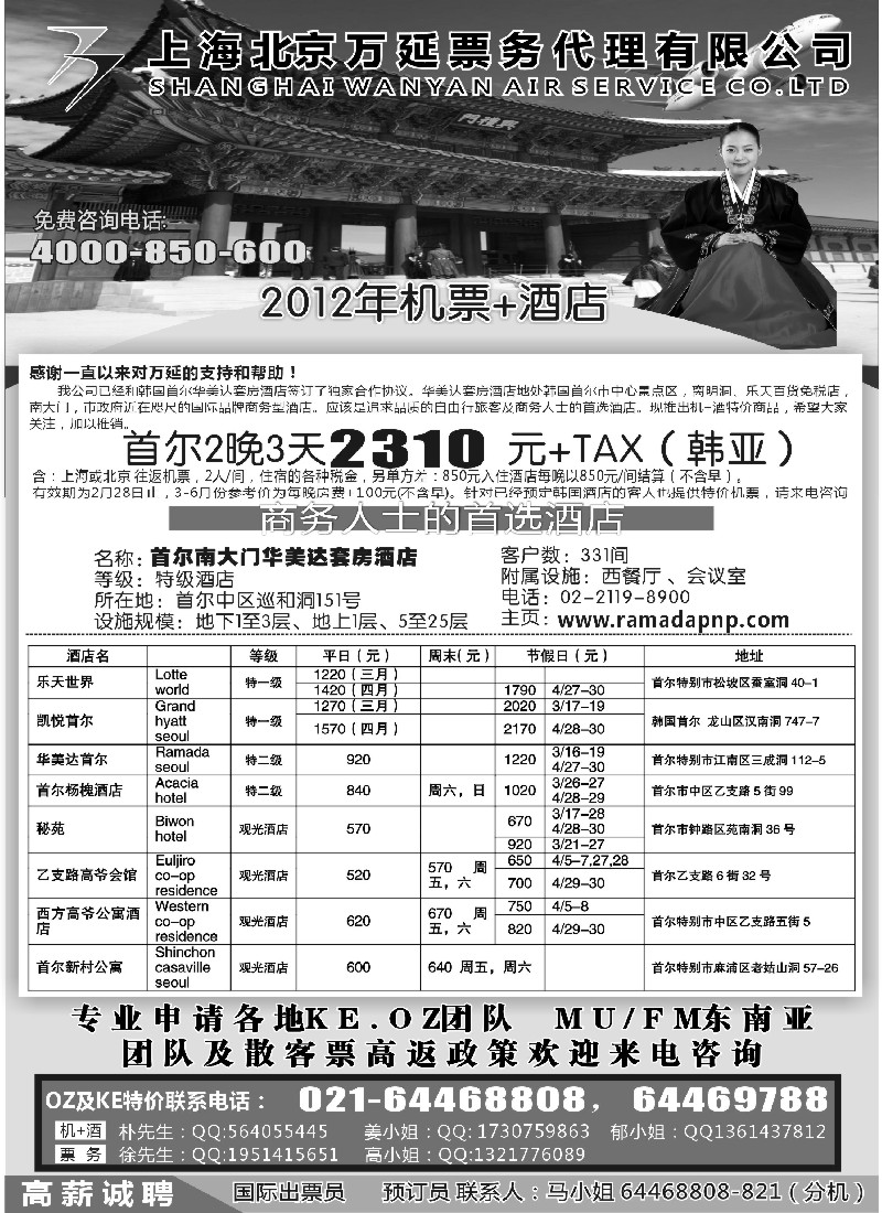 s85 上海万延航空特价机票