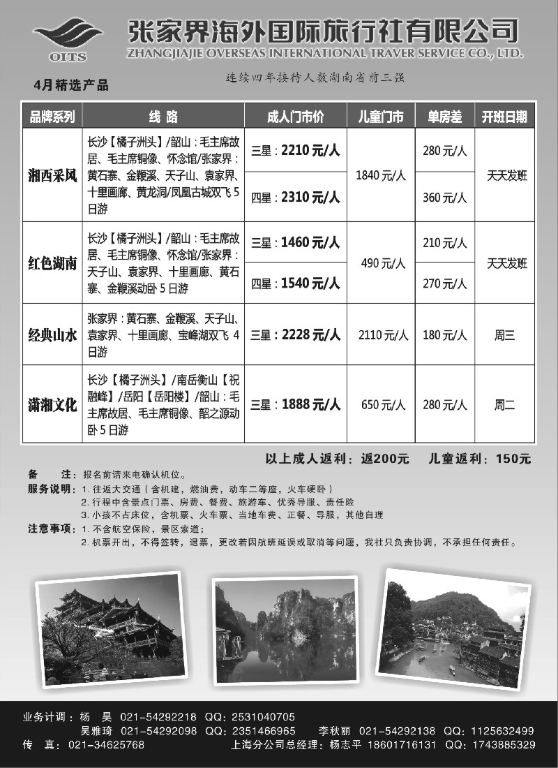 s86 张家界海外国旅