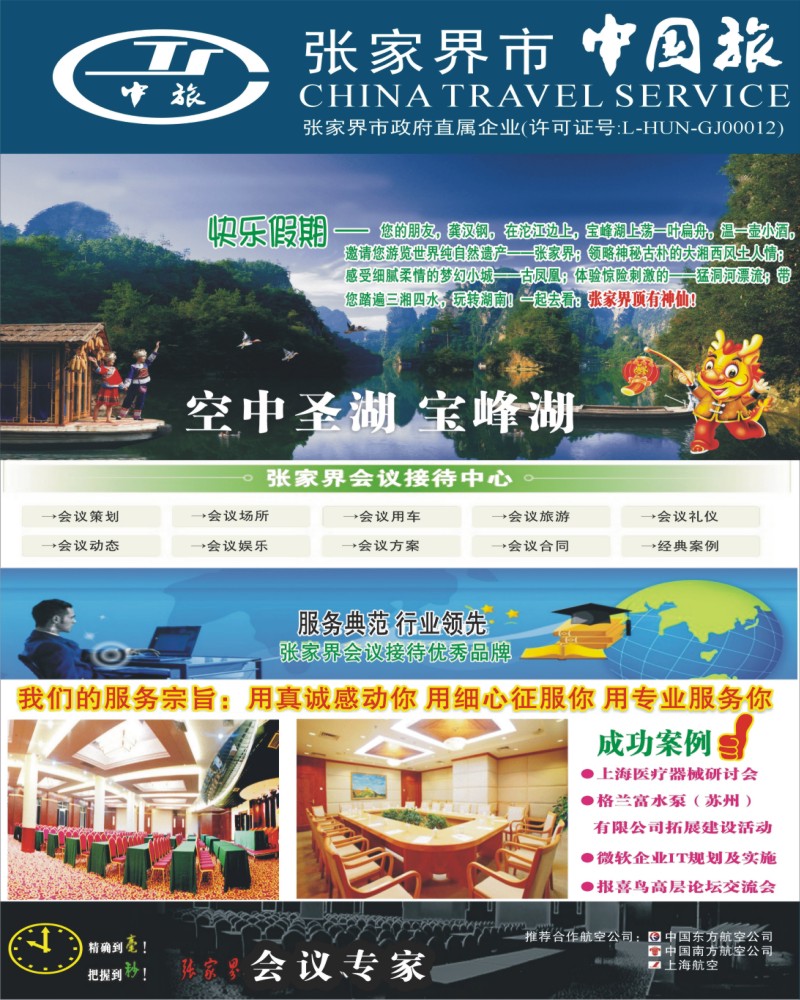 s彩2 张家界市中国旅行社-快乐假期