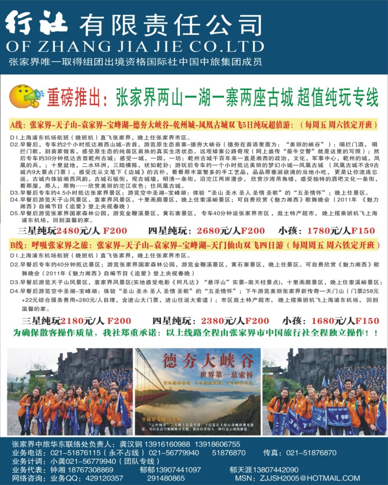 s彩3 张家界市中国旅行社-快乐假期