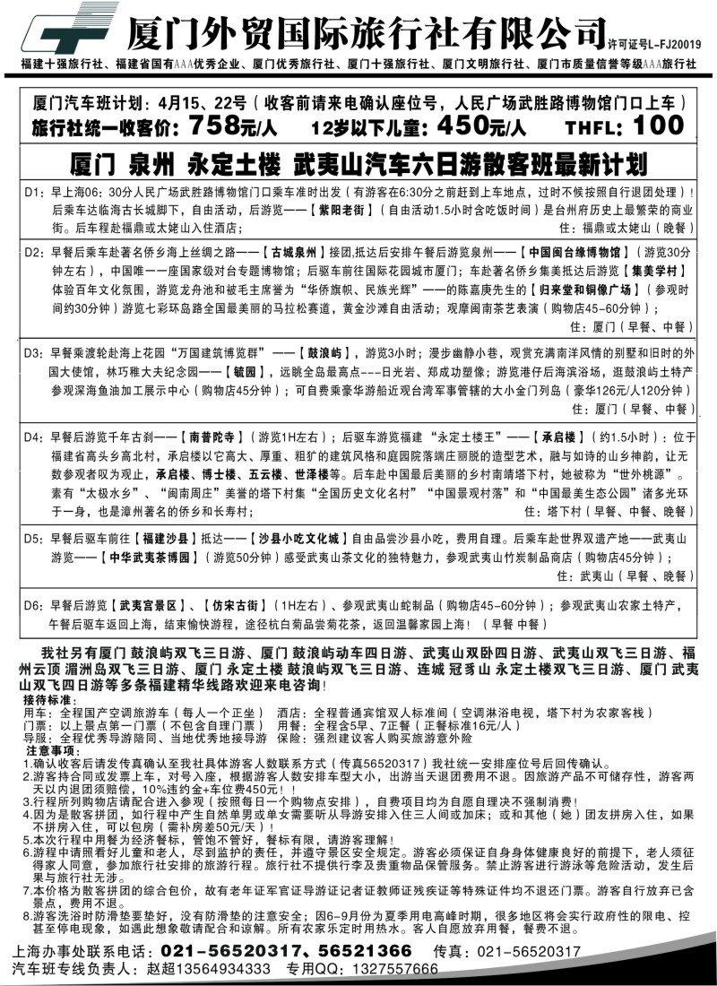 s18  厦门-鼓浪屿-永定土楼汽车团散客班同行计划