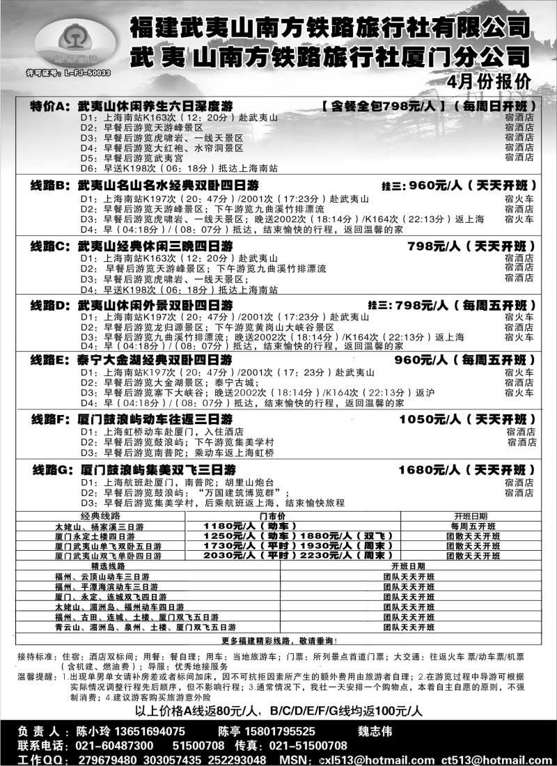 s19  缘徕假期-福建武夷山南方铁路旅行社