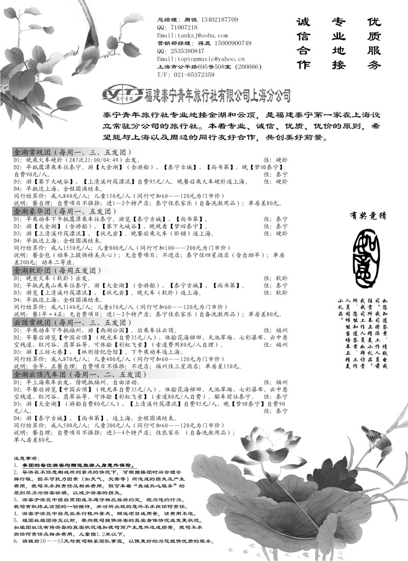 s21 福建泰宁青年旅行社有限公司上海分公司