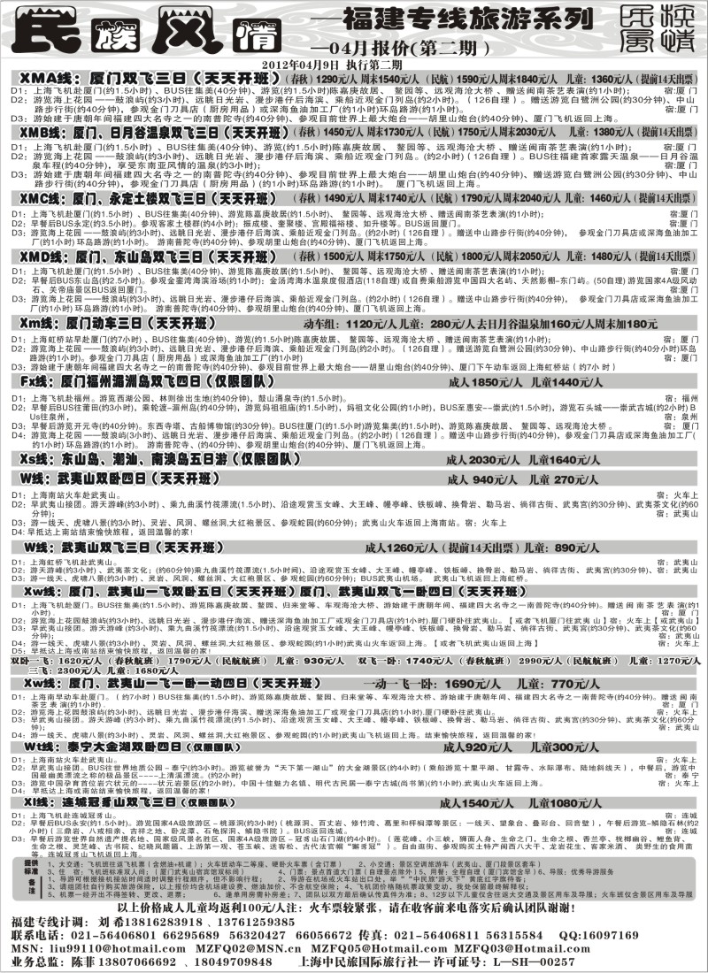S22 民族风情-福建线