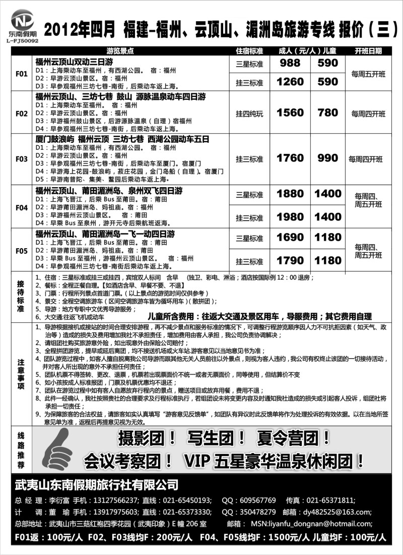s25 东南假期