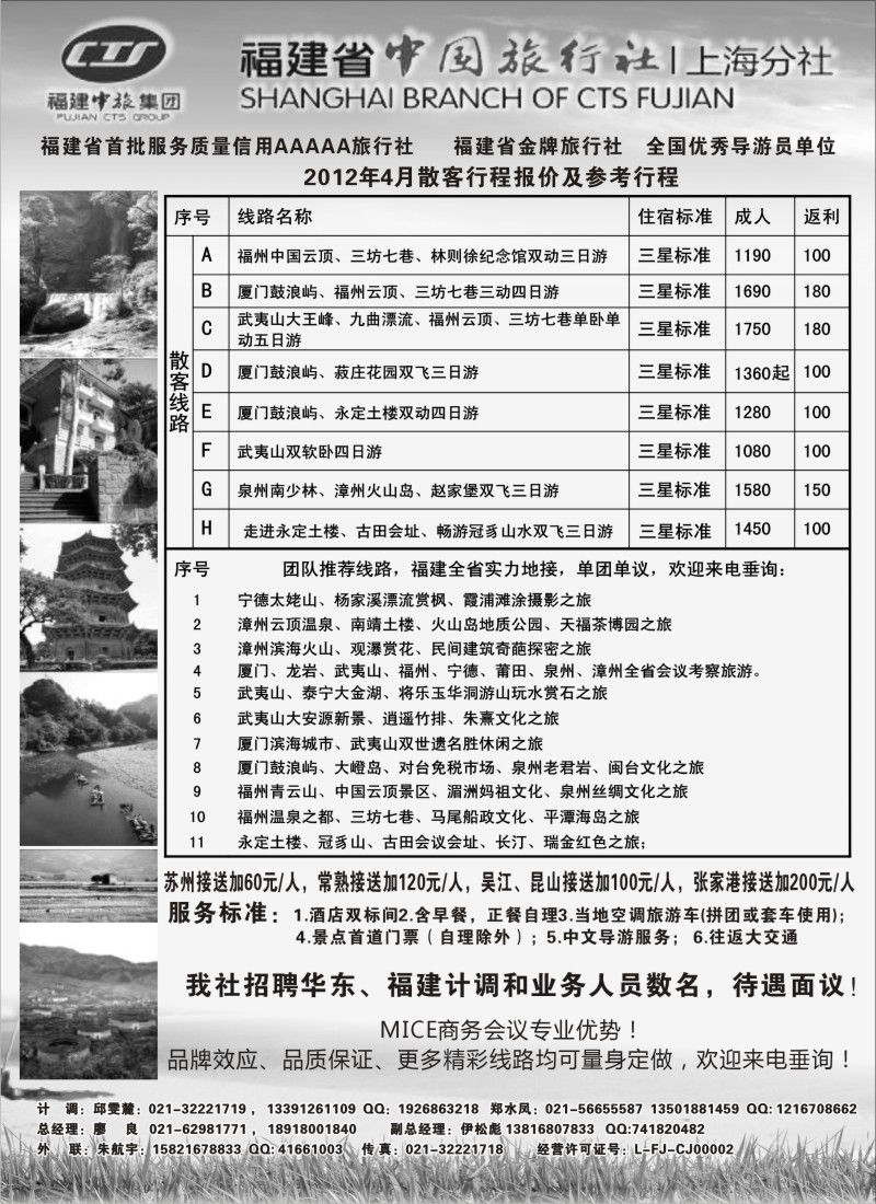 s28  福建省中国旅行社上海分社
