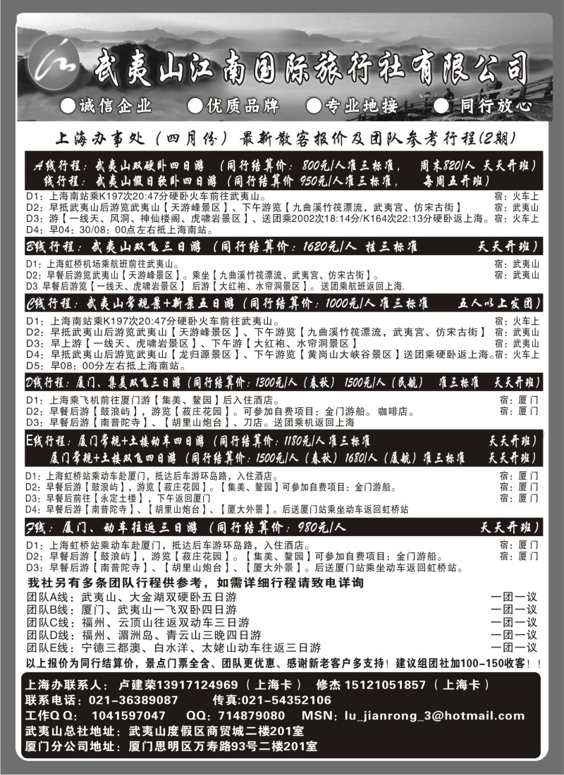 s29 武夷山江南国际旅行社