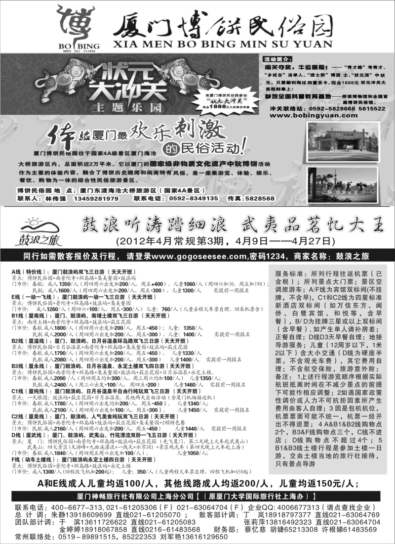 s32 厦门神畅（原厦大国旅） VS厦门博饼民俗园