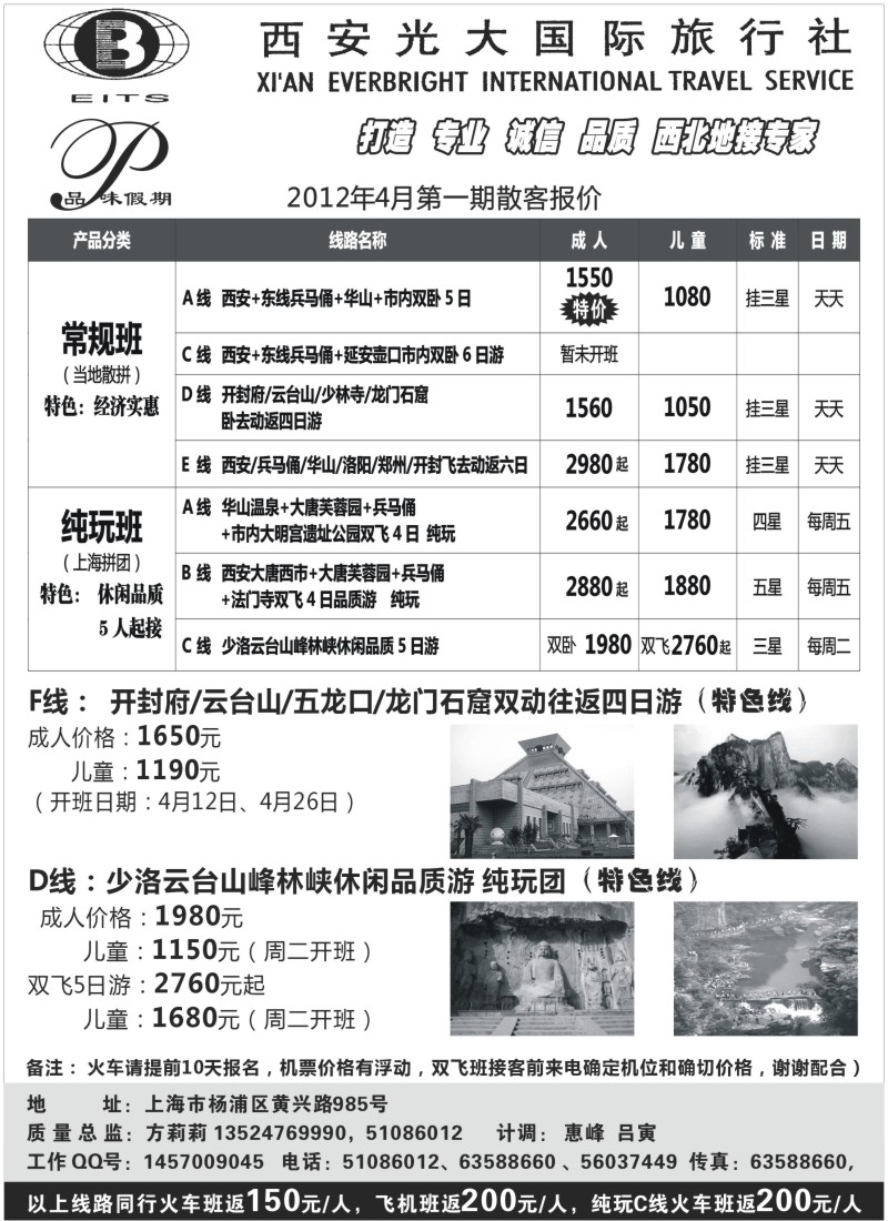 n154 西安光大国旅