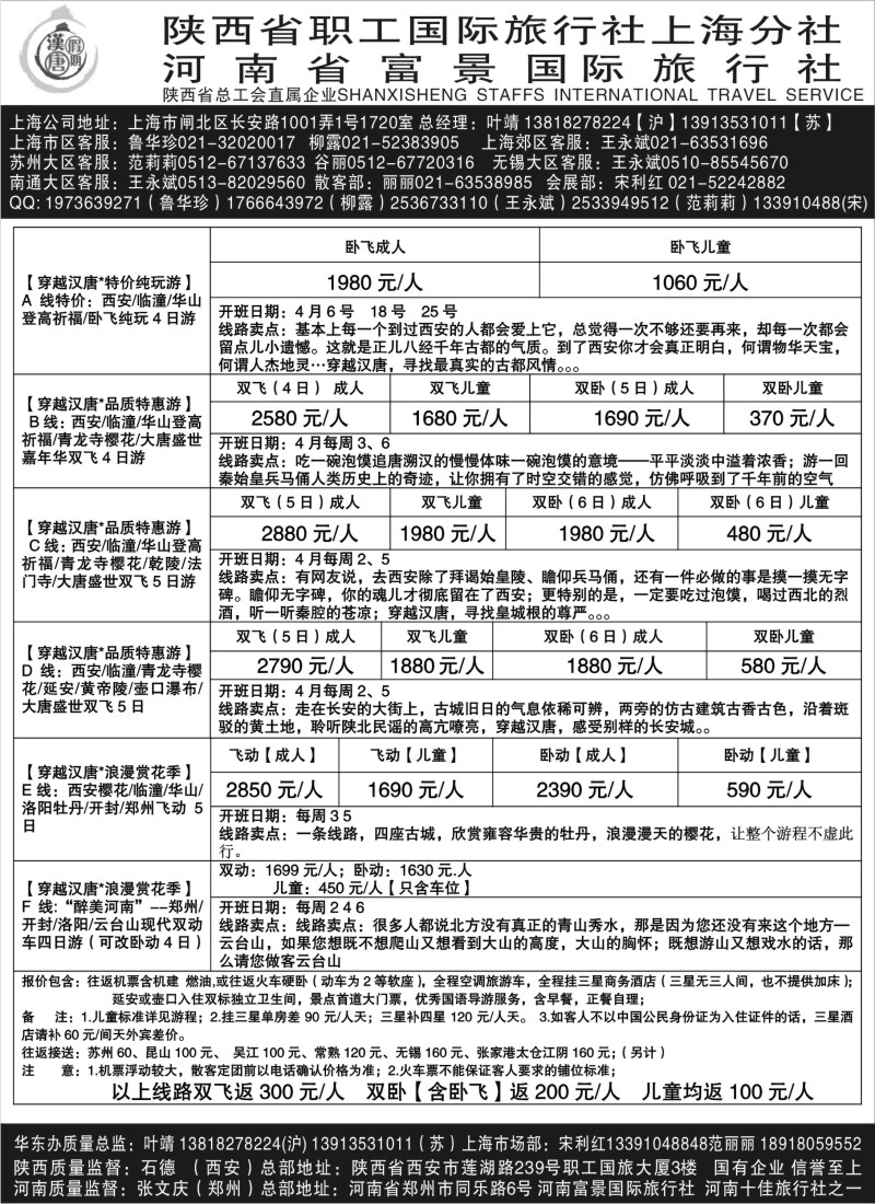 n155 汉唐假期—西安河南专线
