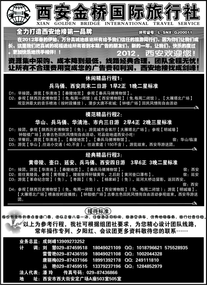 n157 西安金桥国际旅行社--专业地接