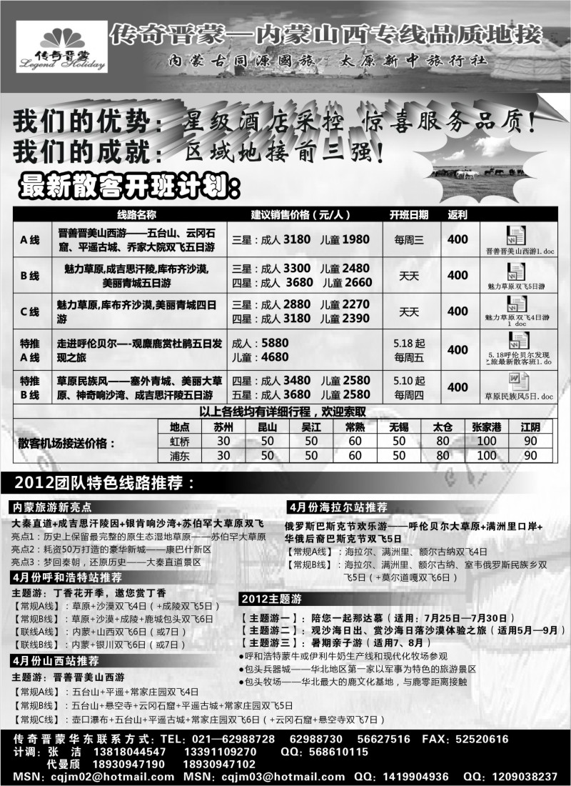 n161 传奇晋蒙——内蒙古同源国旅+太原新中旅行社