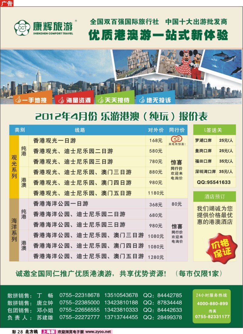 n彩28 港澳旅游集散中心