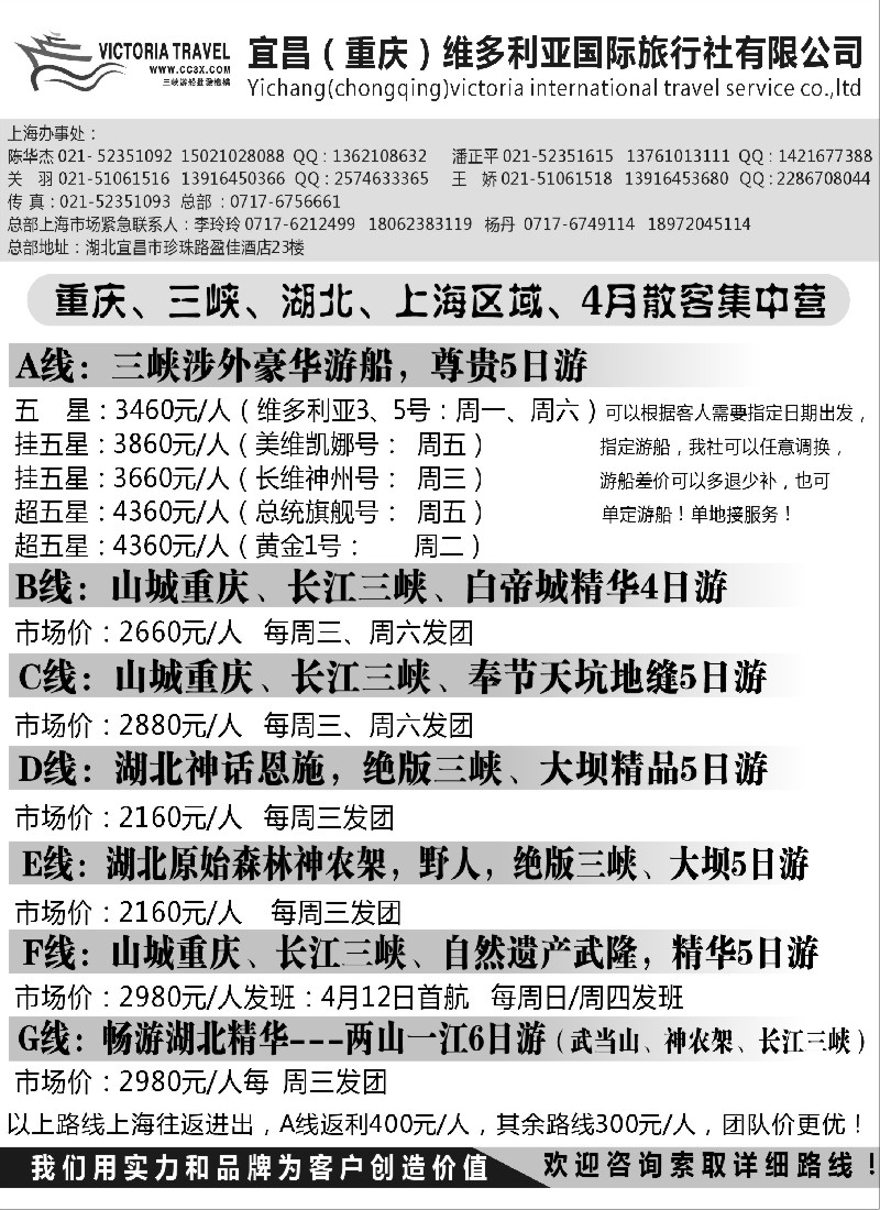 s62 宜昌（重庆）维多利亚-----三峡沿线专业销售商