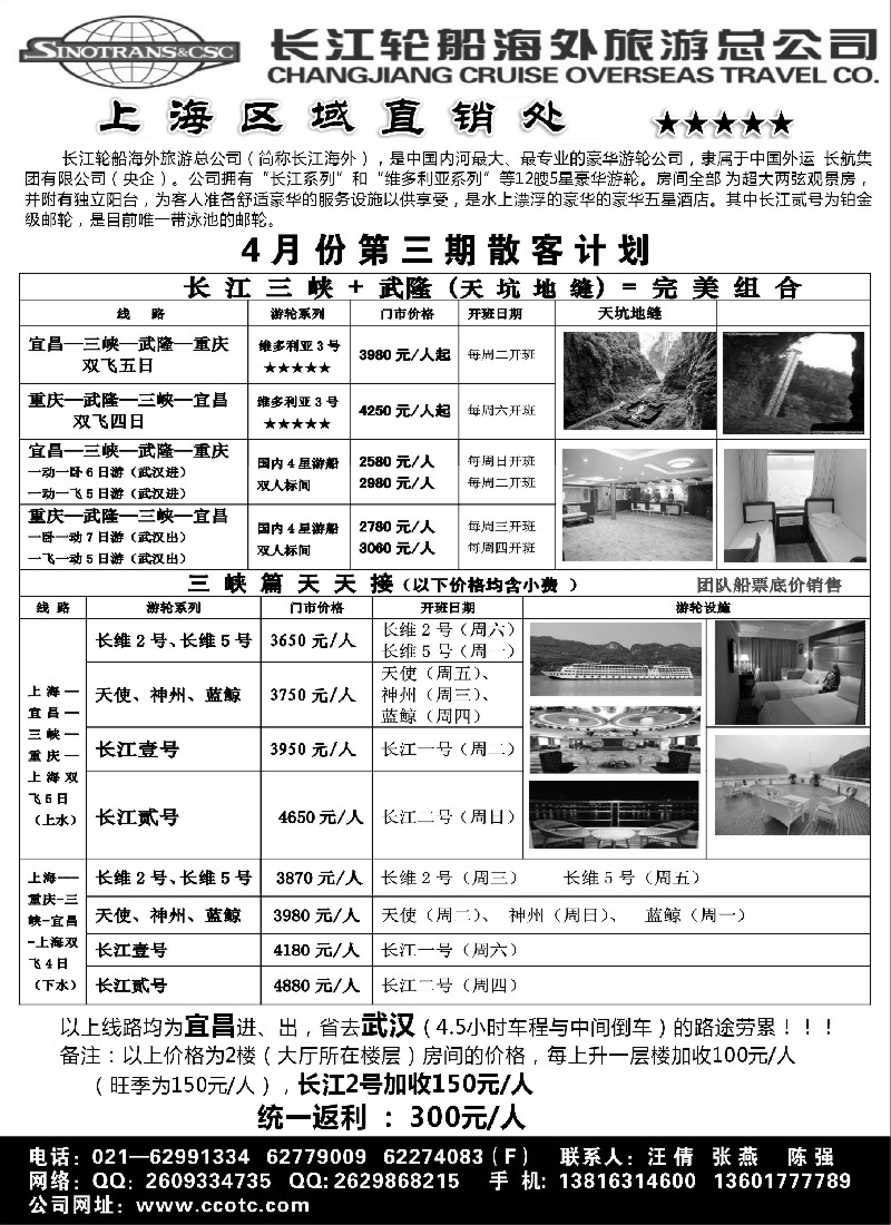 s66 长江轮船海外旅游总公司