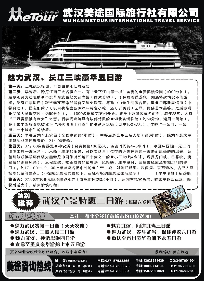 s69 武汉美途国际旅行社