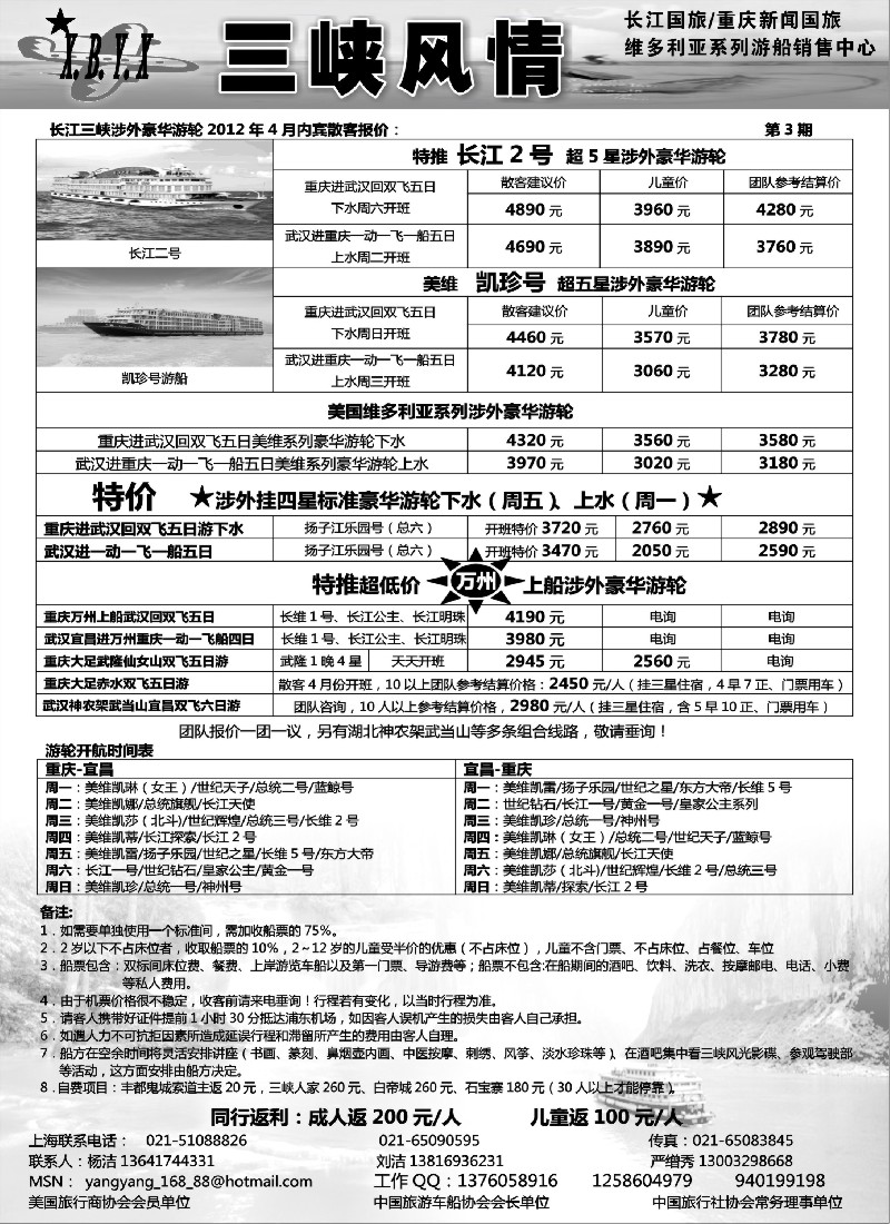 s70 三峡风情—重庆长江国旅